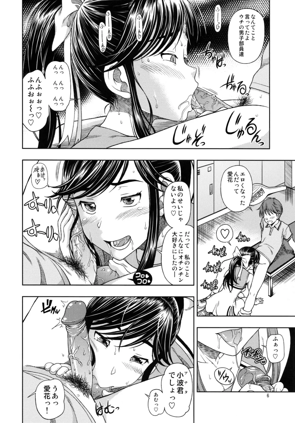 マナツ+マナカ Page.5