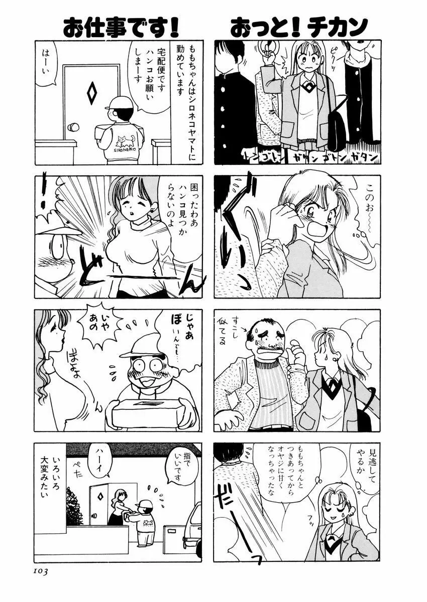 さんりようこ特選集ハード Page.107