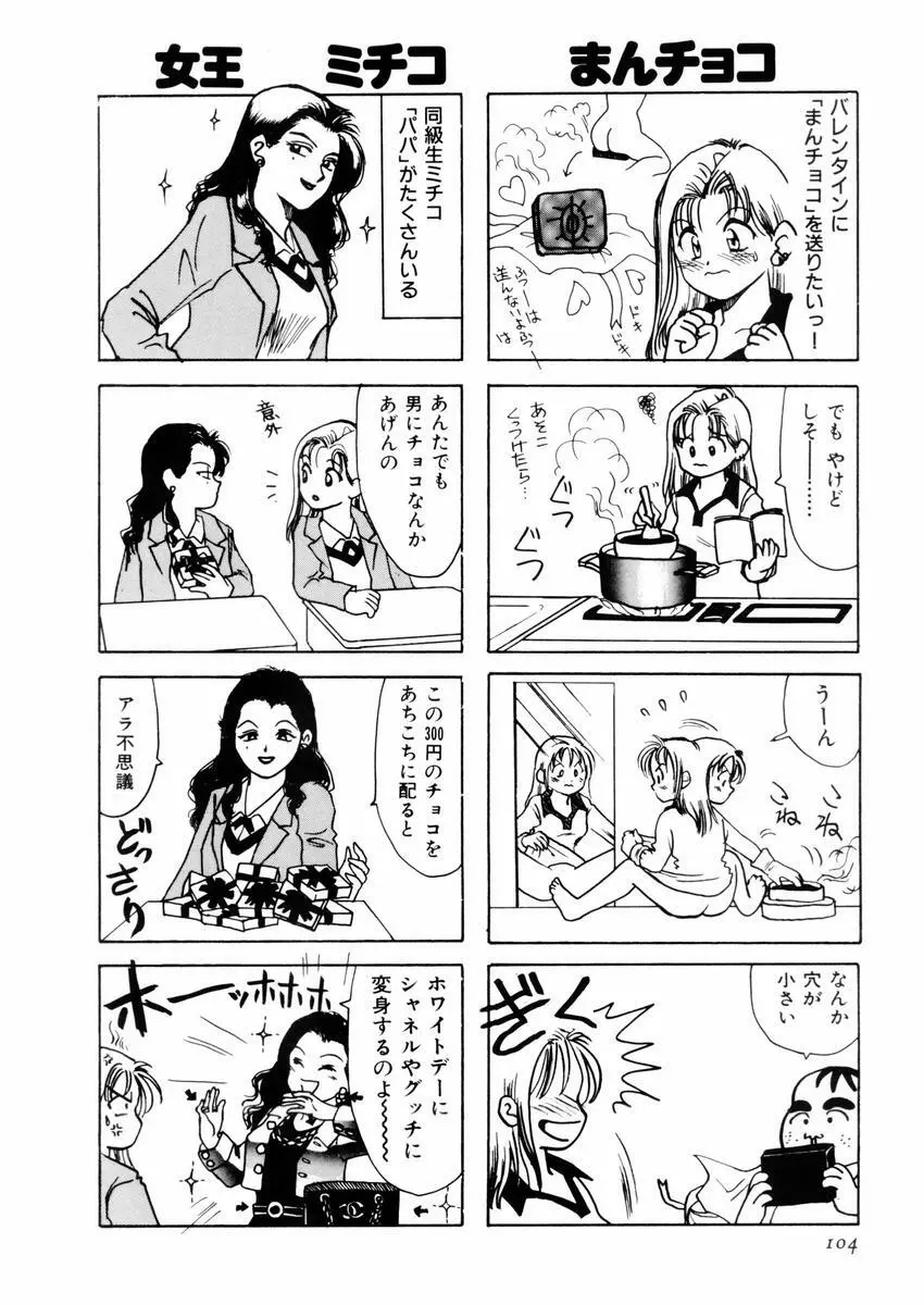 さんりようこ特選集ハード Page.108