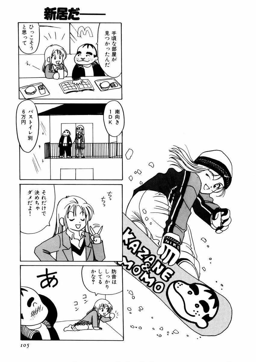 さんりようこ特選集ハード Page.109