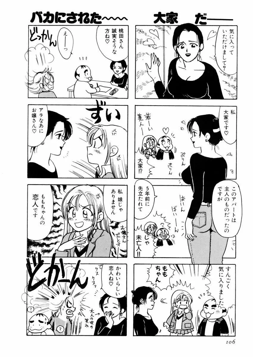 さんりようこ特選集ハード Page.110