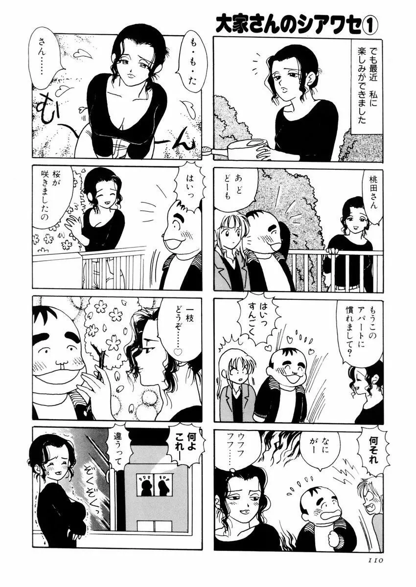 さんりようこ特選集ハード Page.114