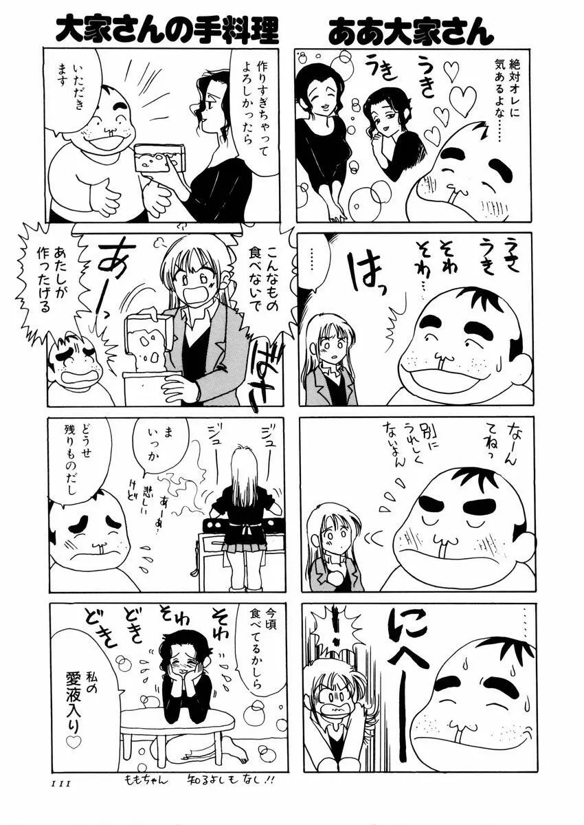 さんりようこ特選集ハード Page.115