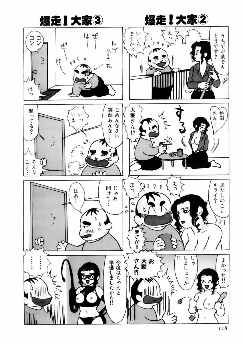 さんりようこ特選集ハード Page.122