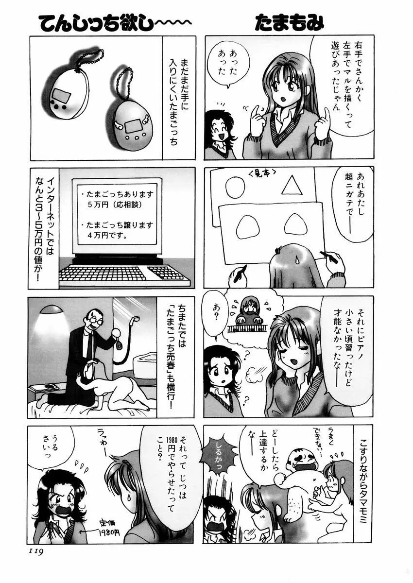 さんりようこ特選集ハード Page.123