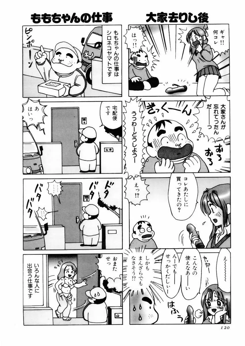 さんりようこ特選集ハード Page.124