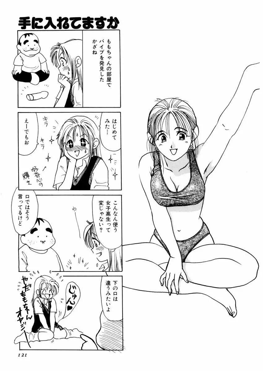 さんりようこ特選集ハード Page.125