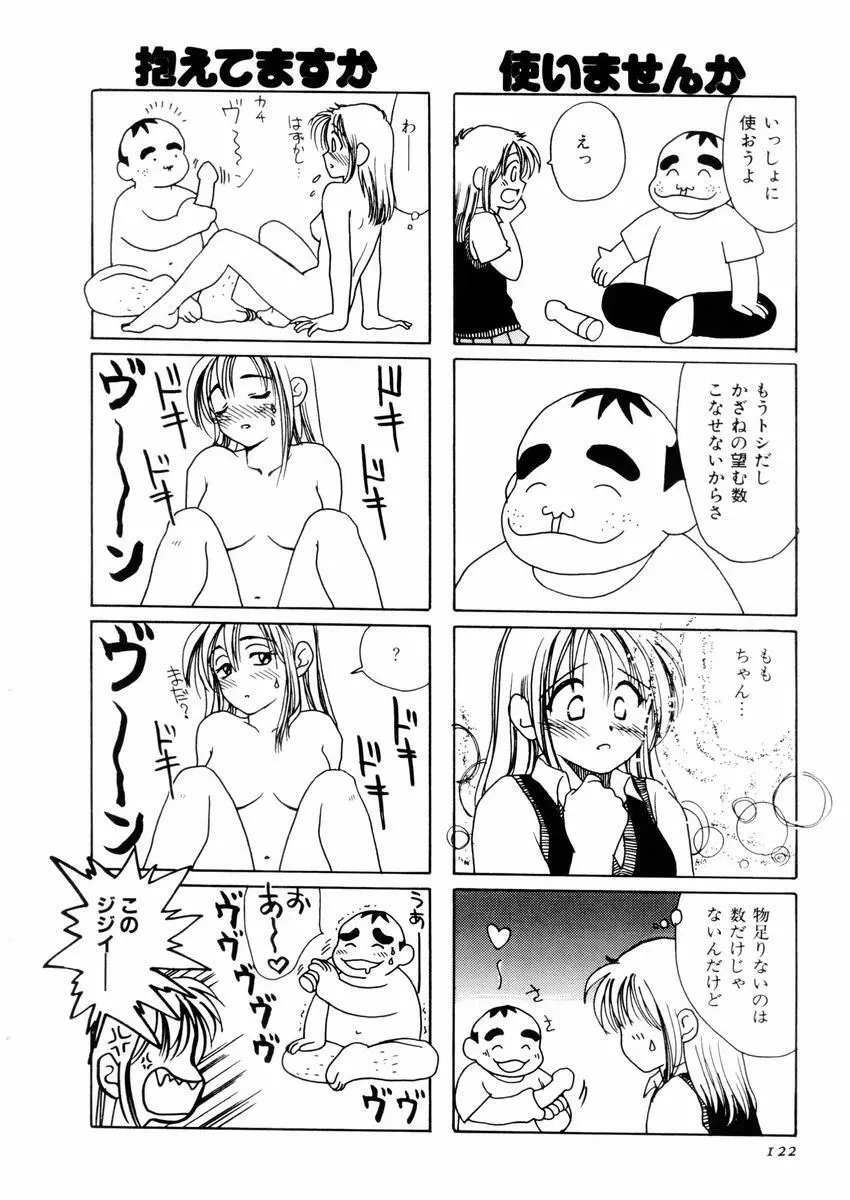 さんりようこ特選集ハード Page.126