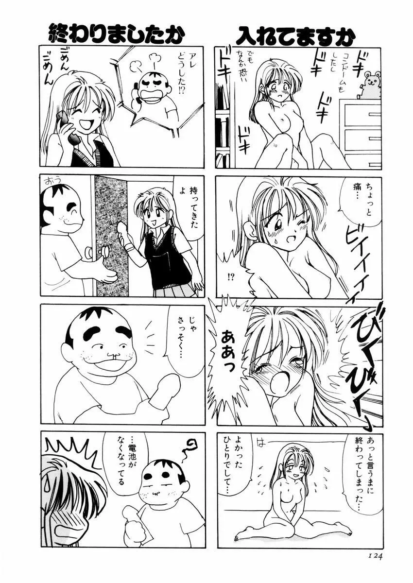 さんりようこ特選集ハード Page.128