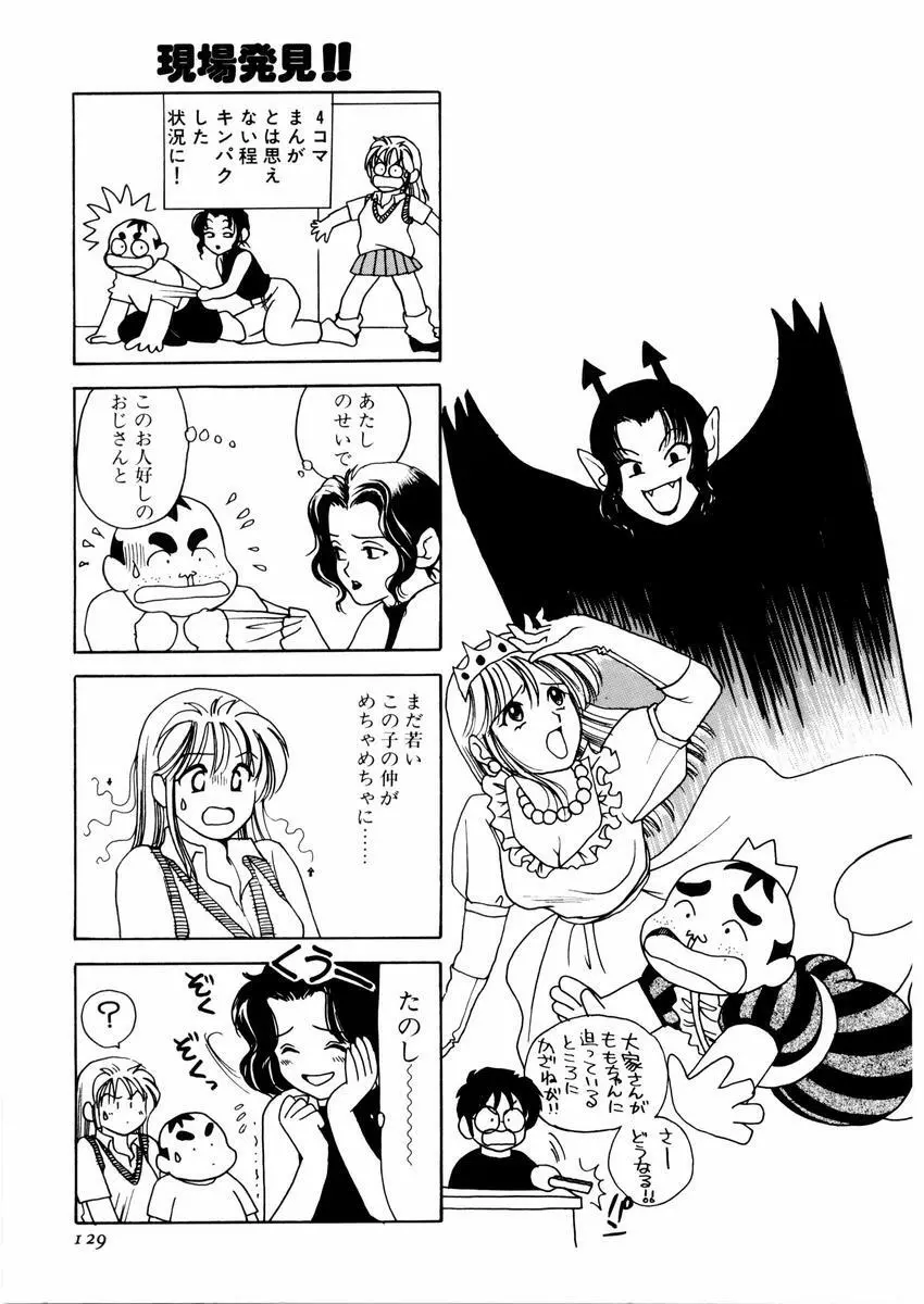 さんりようこ特選集ハード Page.133