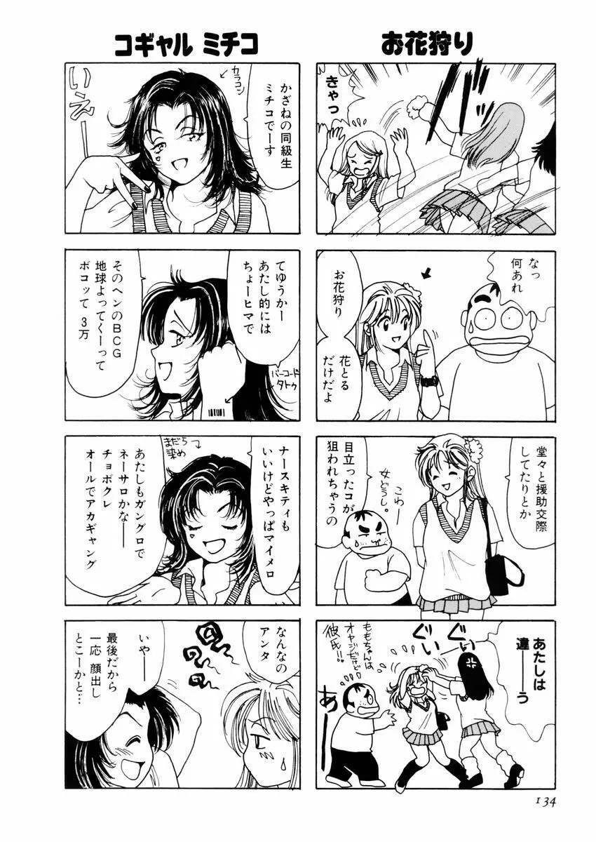 さんりようこ特選集ハード Page.138