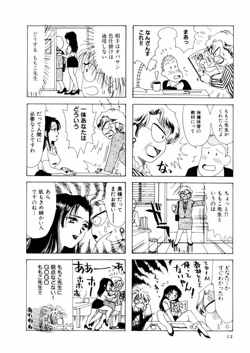 さんりようこ特選集ハード Page.16