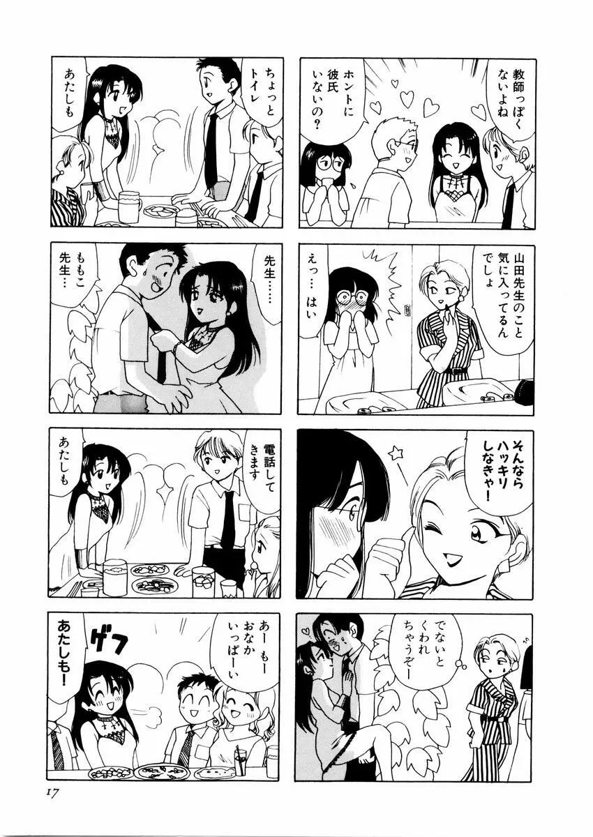 さんりようこ特選集ハード Page.21