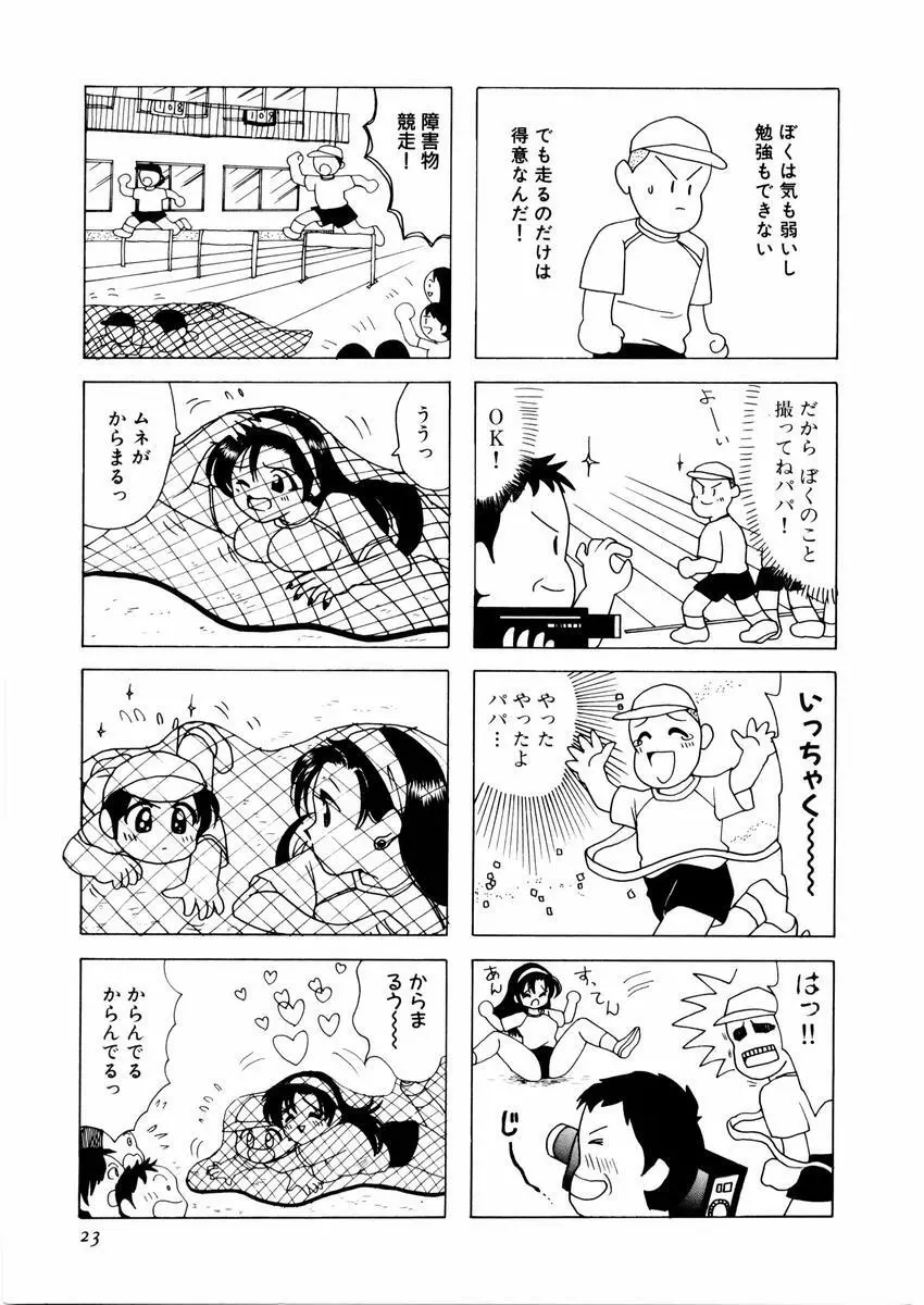 さんりようこ特選集ハード Page.27