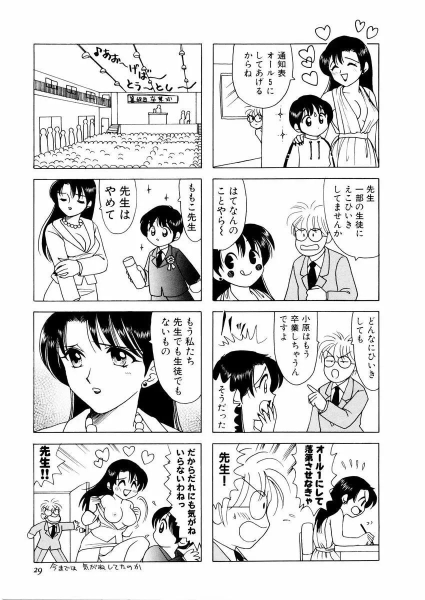 さんりようこ特選集ハード Page.33