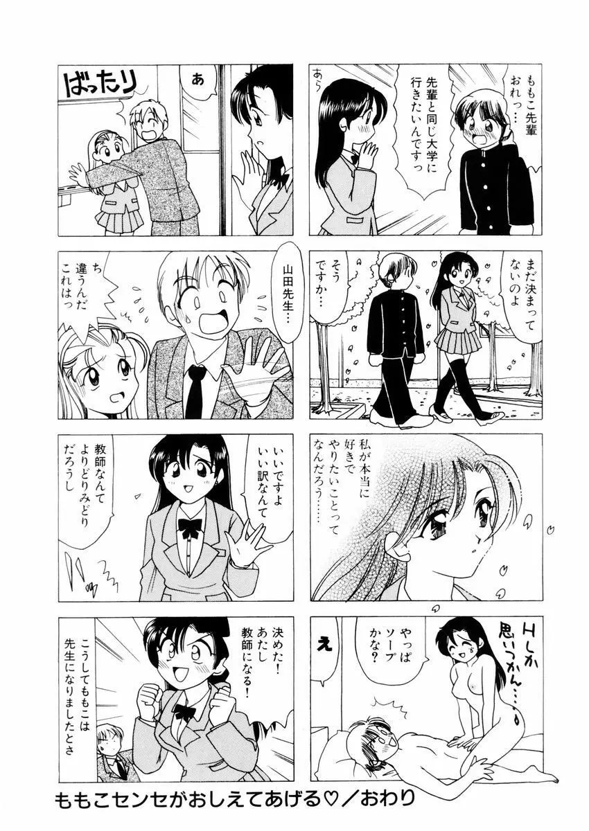 さんりようこ特選集ハード Page.38