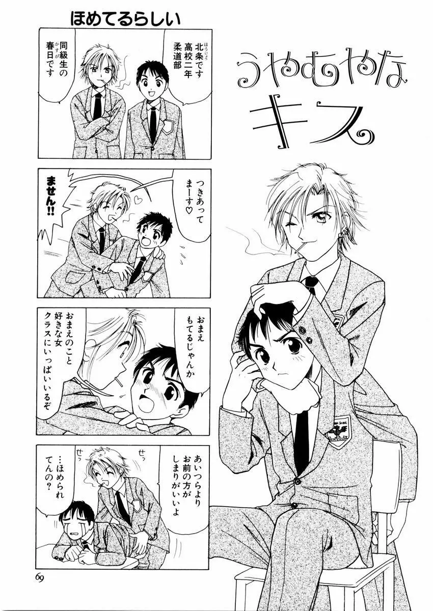 さんりようこ特選集ハード Page.73