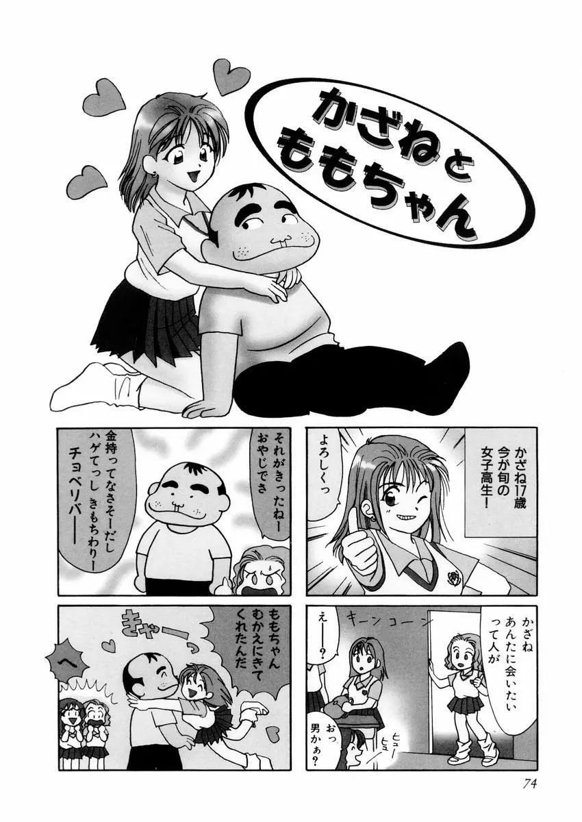 さんりようこ特選集ハード Page.78