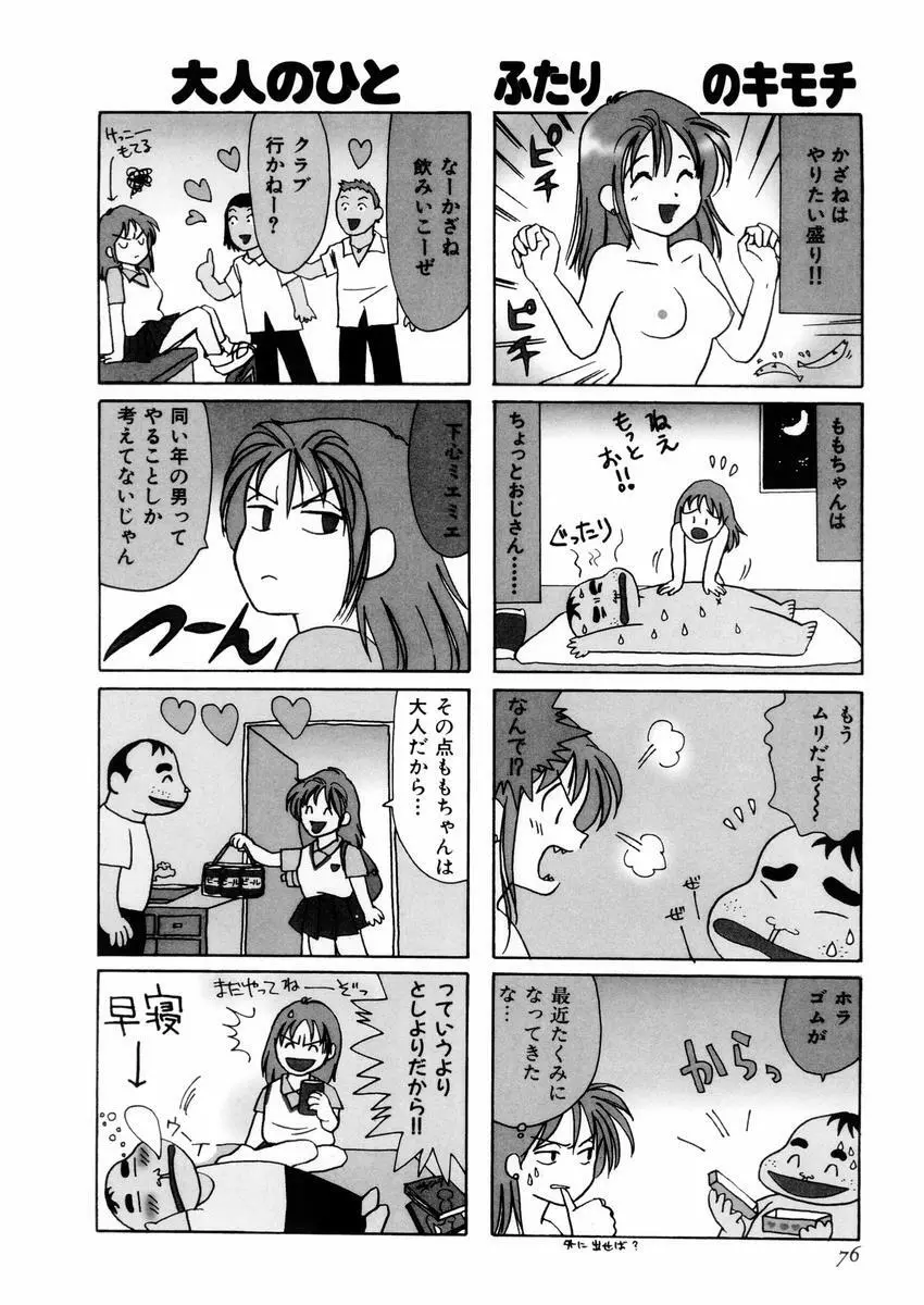 さんりようこ特選集ハード Page.80