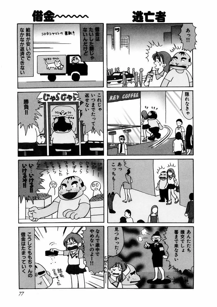 さんりようこ特選集ハード Page.81