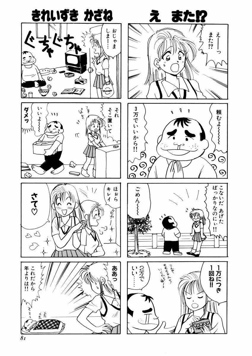 さんりようこ特選集ハード Page.85