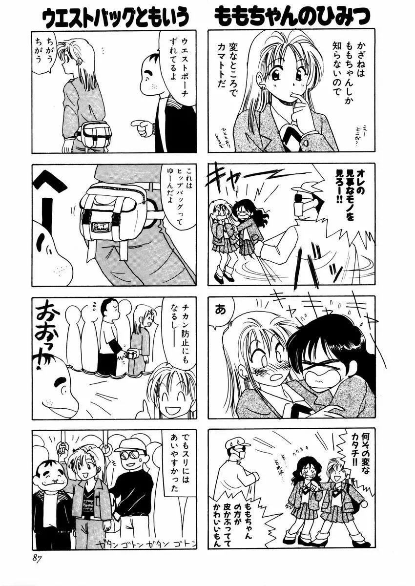 さんりようこ特選集ハード Page.91