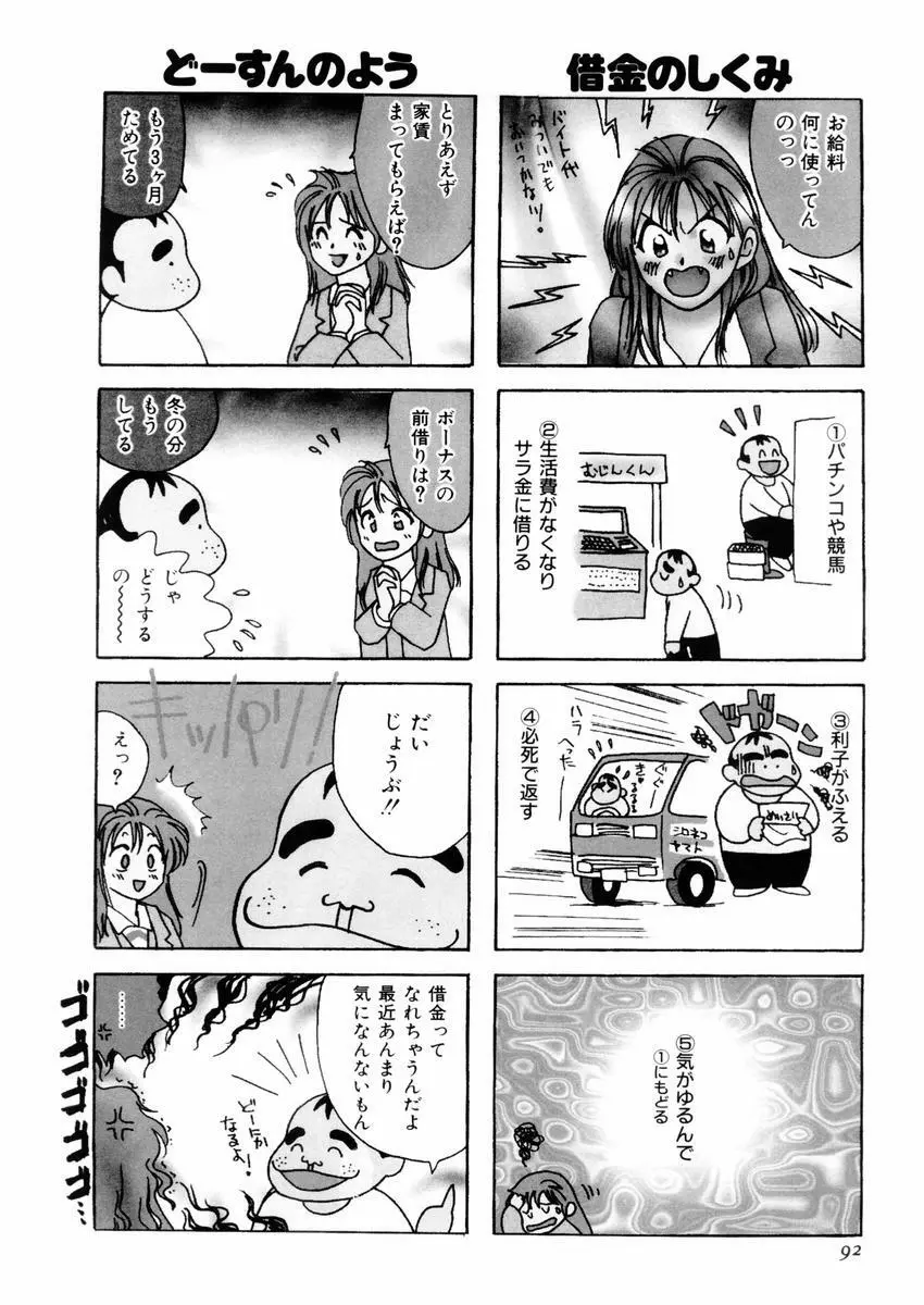 さんりようこ特選集ハード Page.96