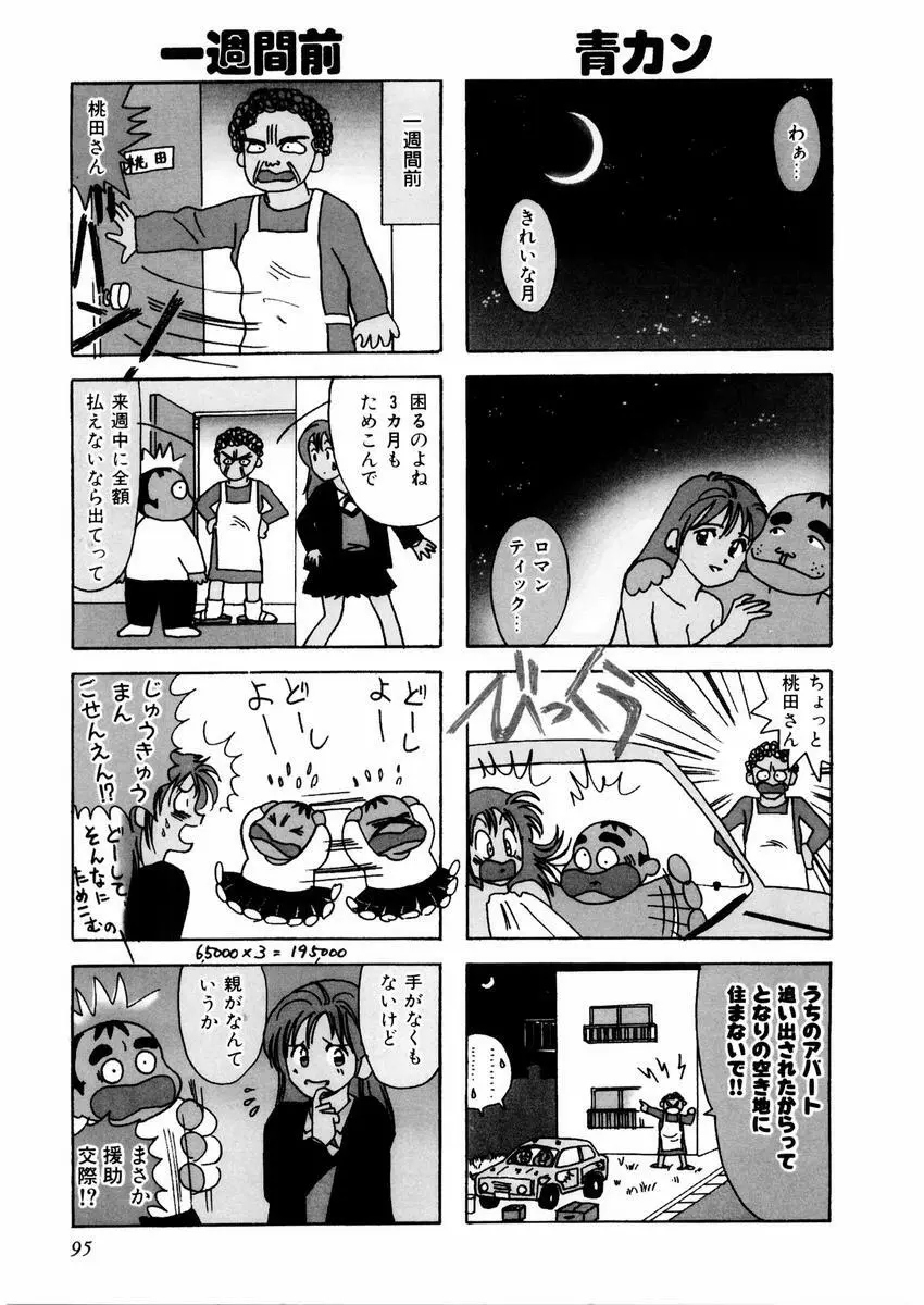 さんりようこ特選集ハード Page.99