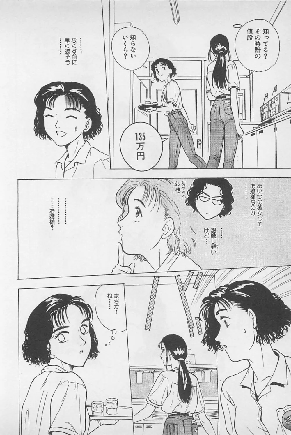 Sweet Lip♥ 第01巻 Page.100