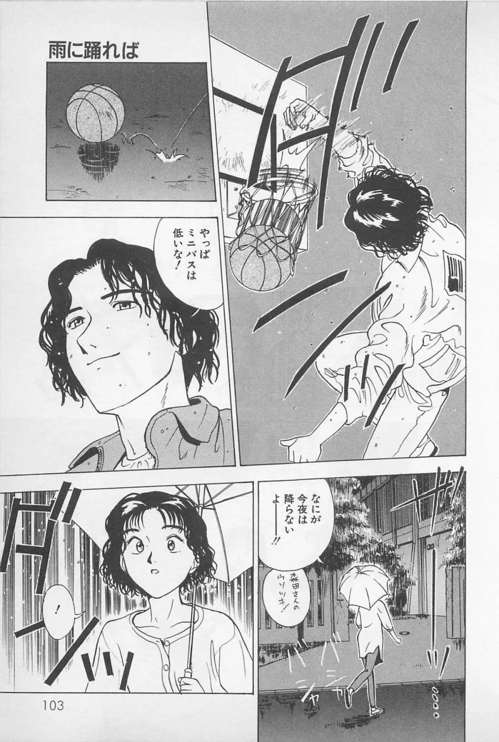 Sweet Lip♥ 第01巻 Page.105