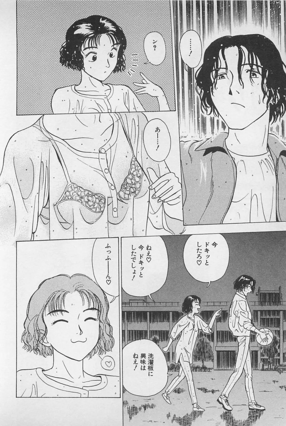 Sweet Lip♥ 第01巻 Page.110