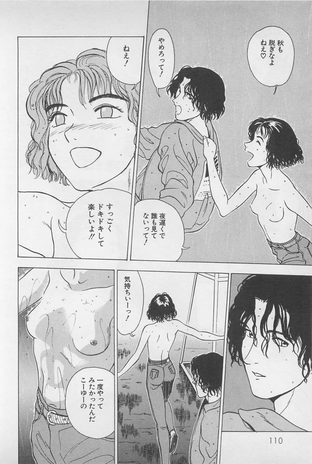 Sweet Lip♥ 第01巻 Page.112