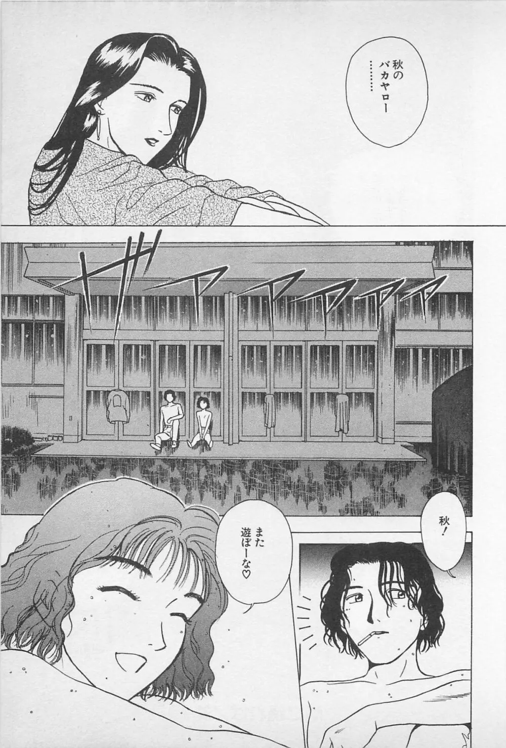 Sweet Lip♥ 第01巻 Page.119