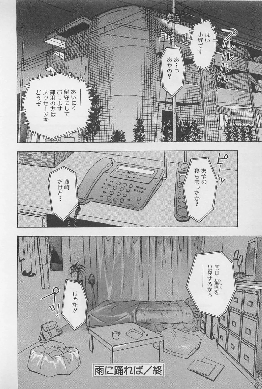 Sweet Lip♥ 第01巻 Page.120