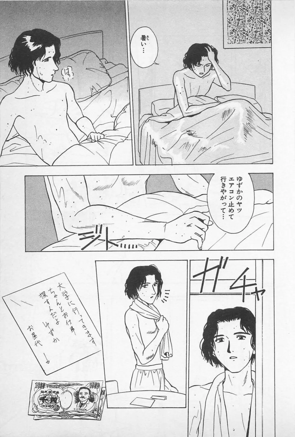 Sweet Lip♥ 第01巻 Page.123