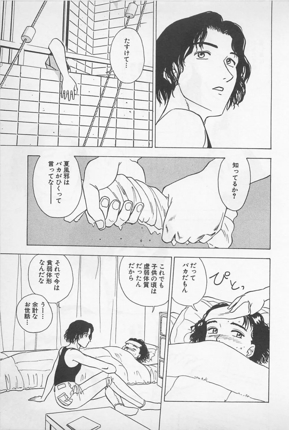 Sweet Lip♥ 第01巻 Page.129