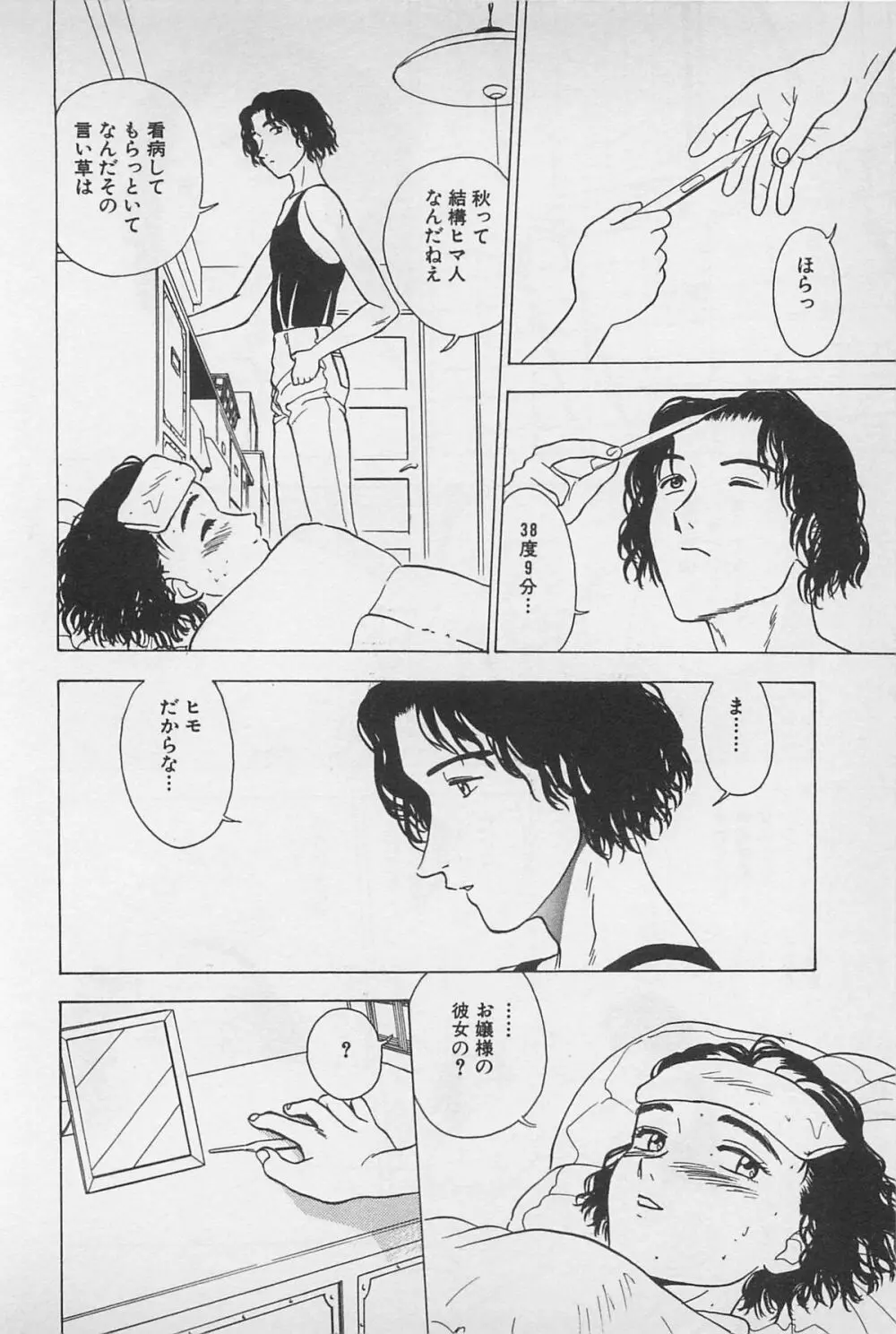 Sweet Lip♥ 第01巻 Page.130