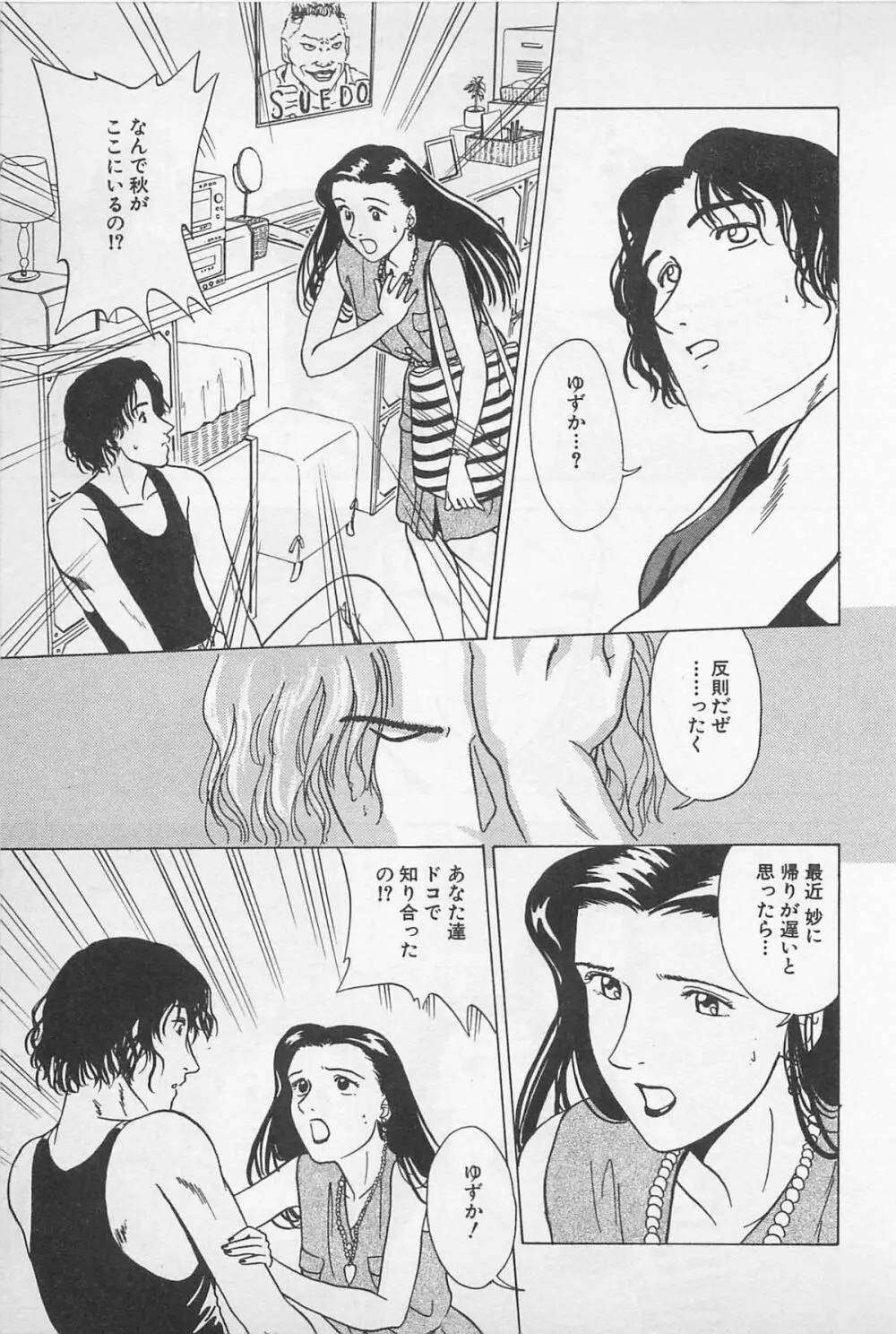 Sweet Lip♥ 第01巻 Page.135