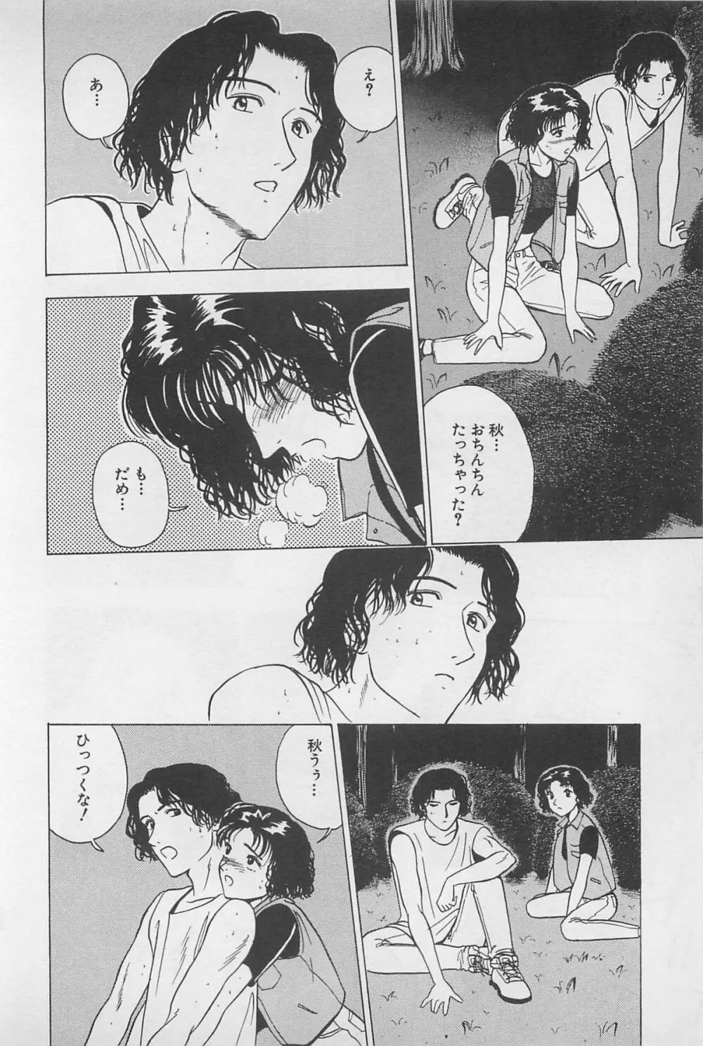 Sweet Lip♥ 第01巻 Page.152