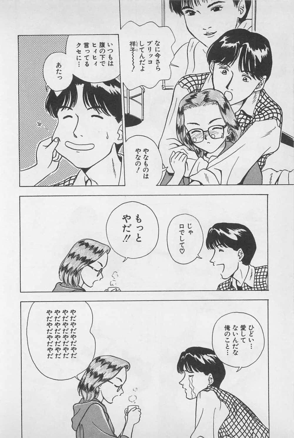 Sweet Lip♥ 第01巻 Page.164