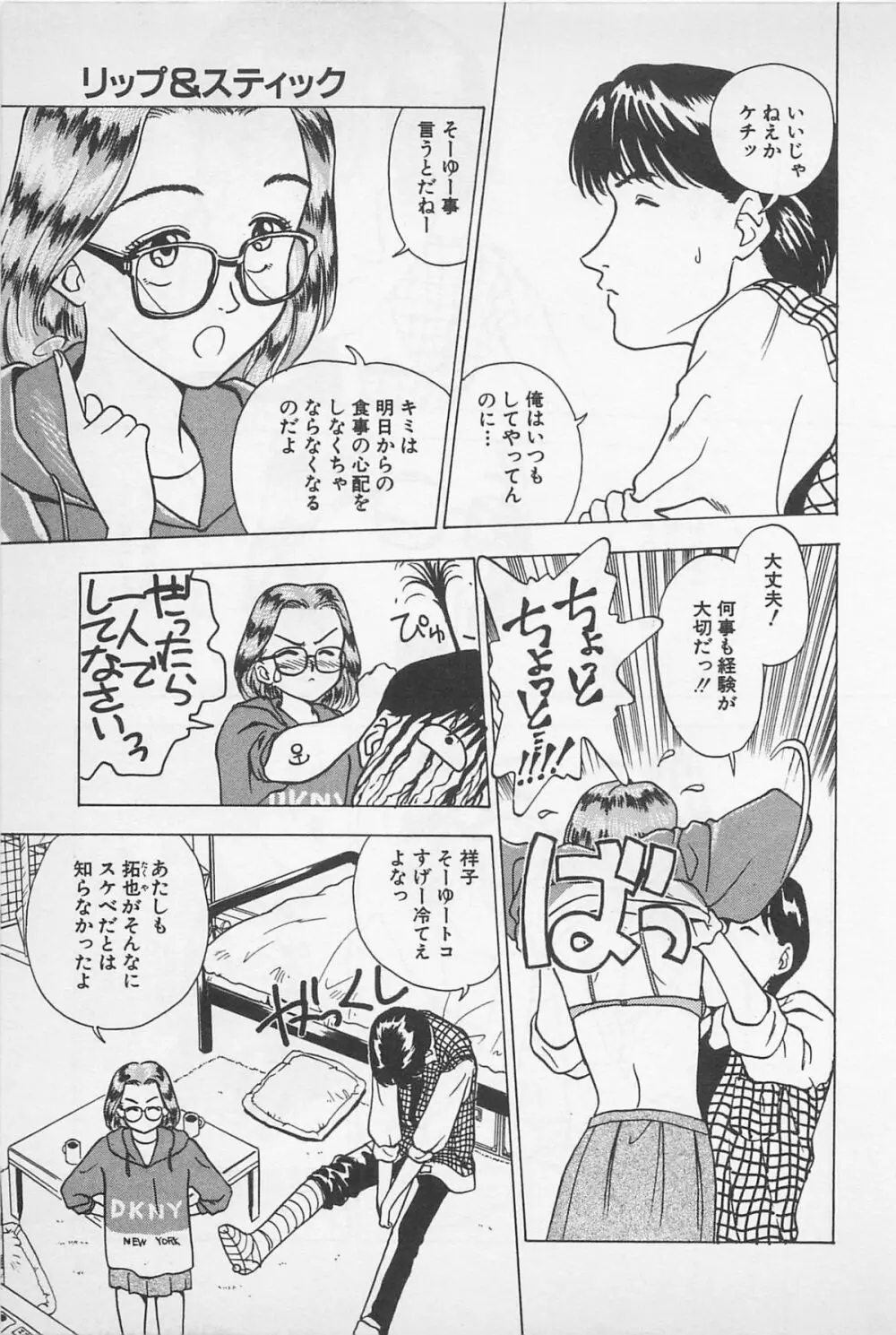 Sweet Lip♥ 第01巻 Page.165