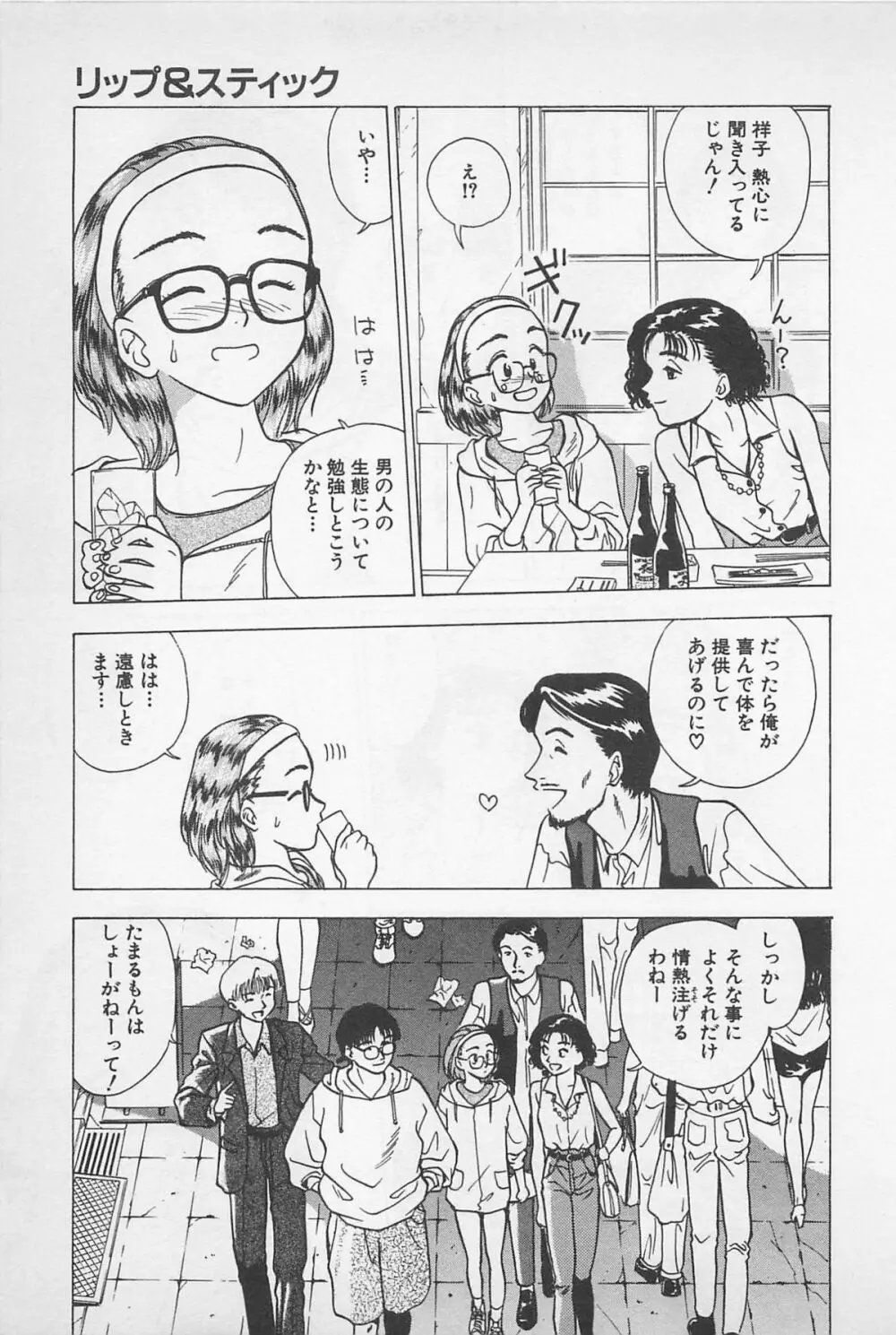 Sweet Lip♥ 第01巻 Page.169