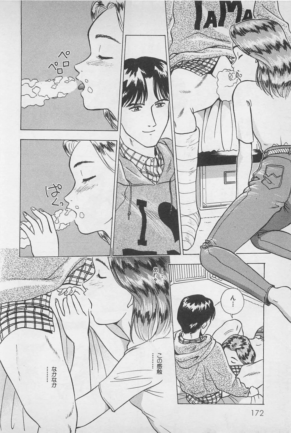 Sweet Lip♥ 第01巻 Page.174