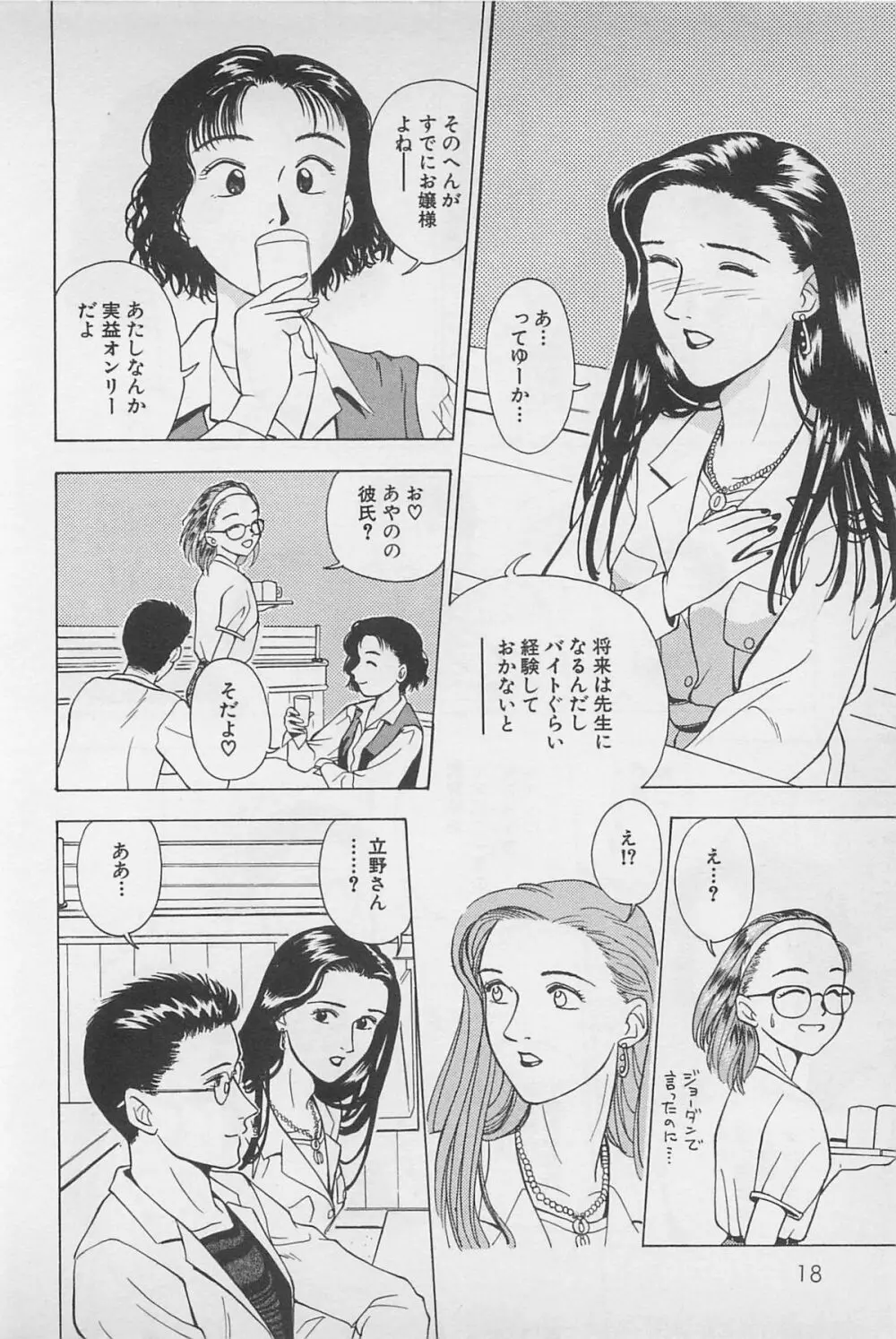 Sweet Lip♥ 第01巻 Page.20