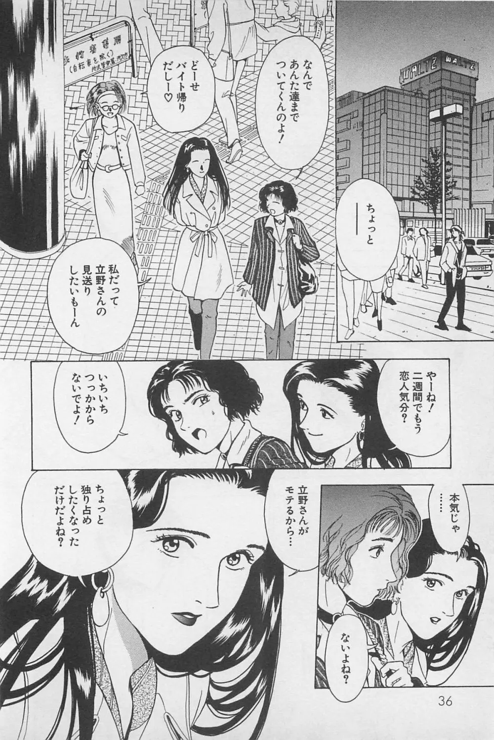 Sweet Lip♥ 第01巻 Page.38