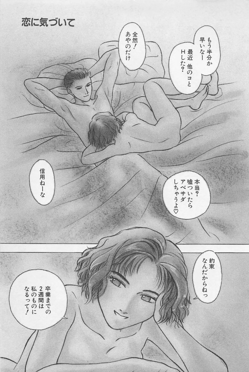 Sweet Lip♥ 第01巻 Page.5