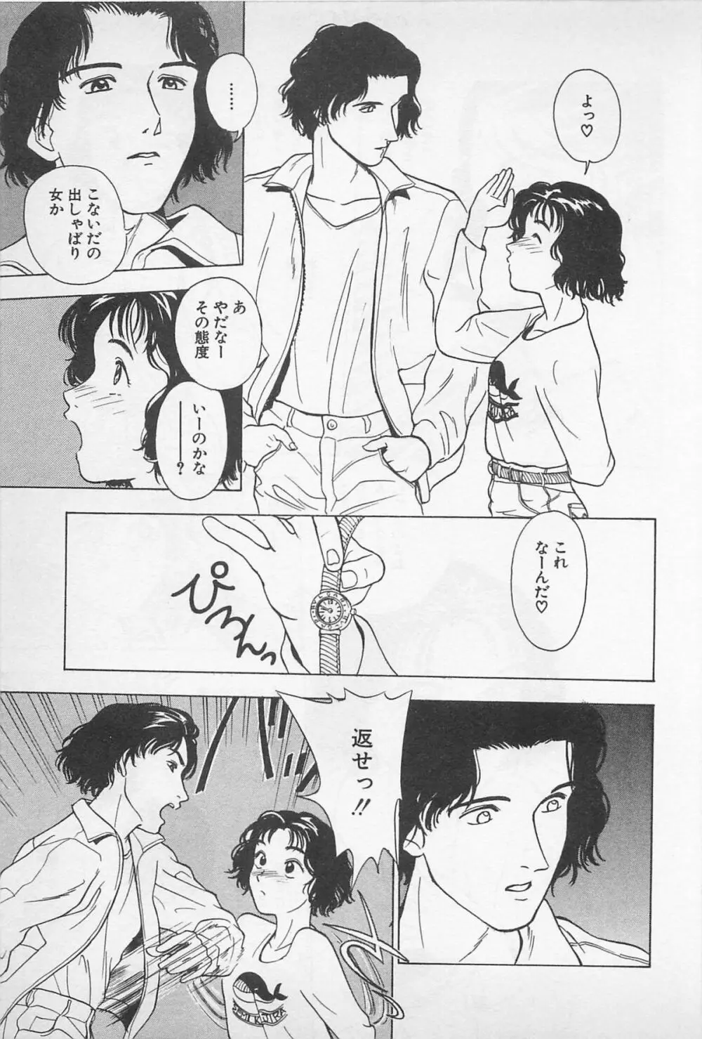 Sweet Lip♥ 第01巻 Page.71