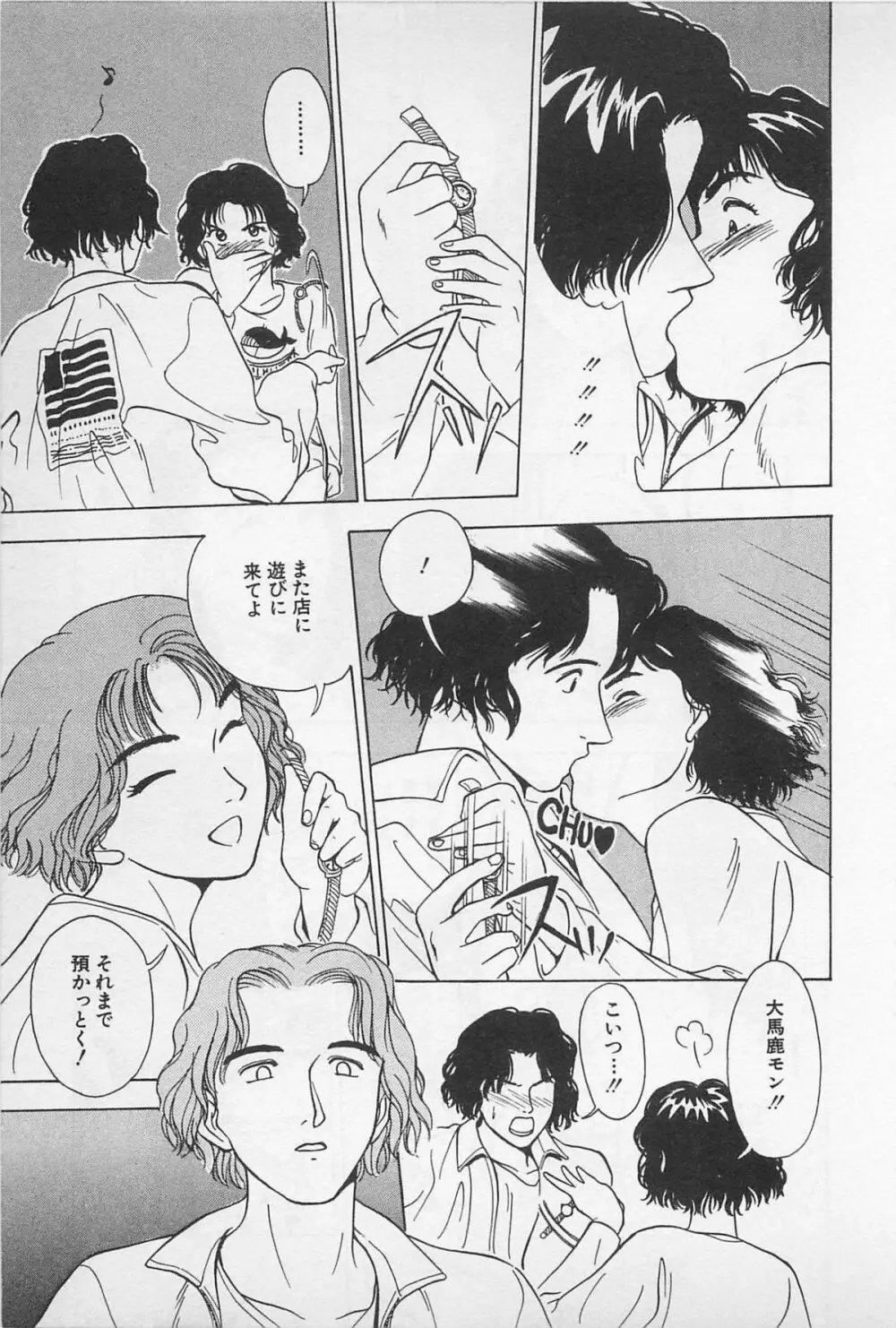 Sweet Lip♥ 第01巻 Page.79