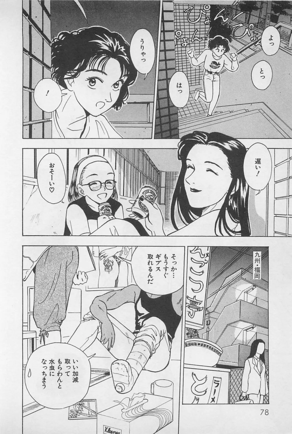 Sweet Lip♥ 第01巻 Page.80