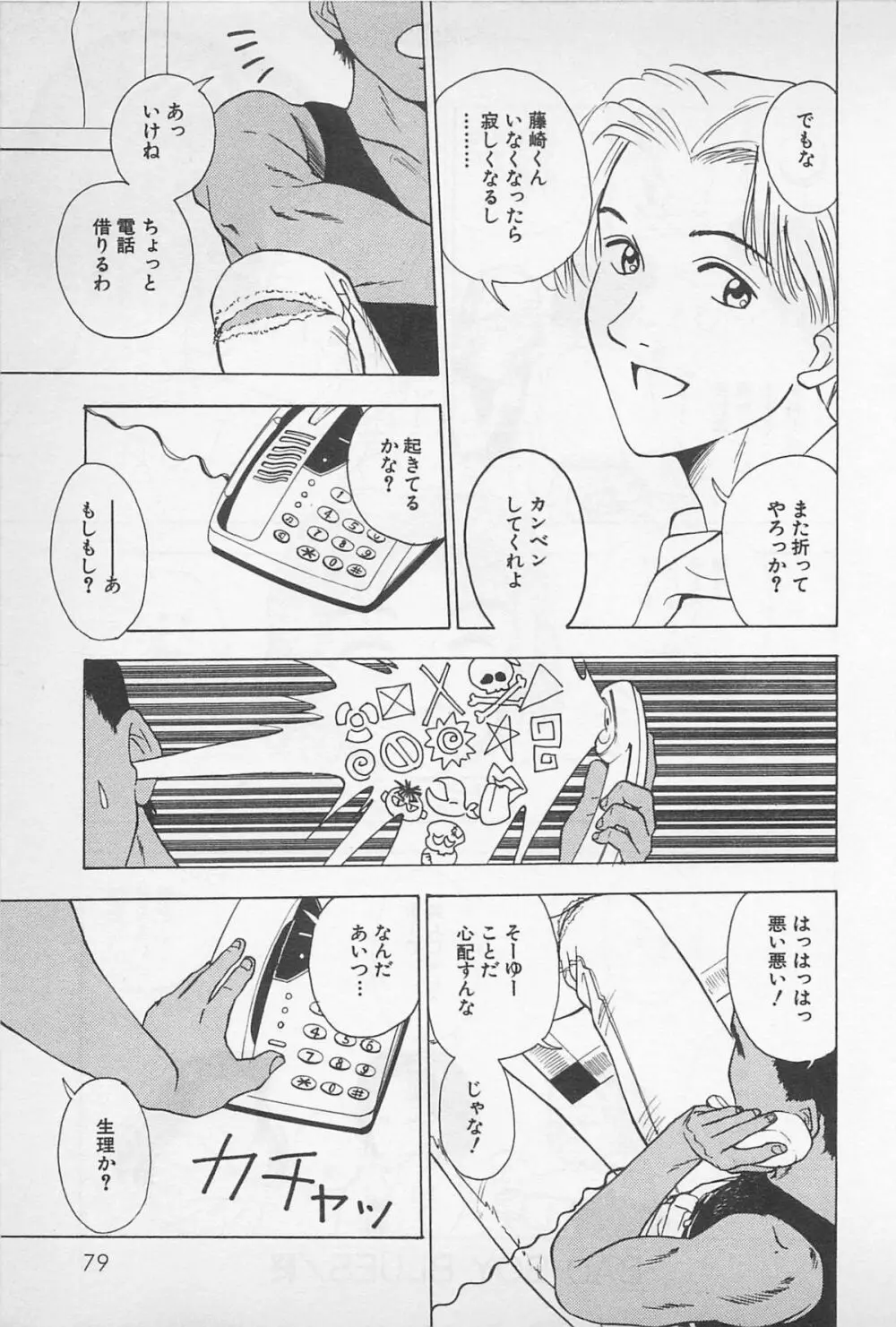 Sweet Lip♥ 第01巻 Page.81